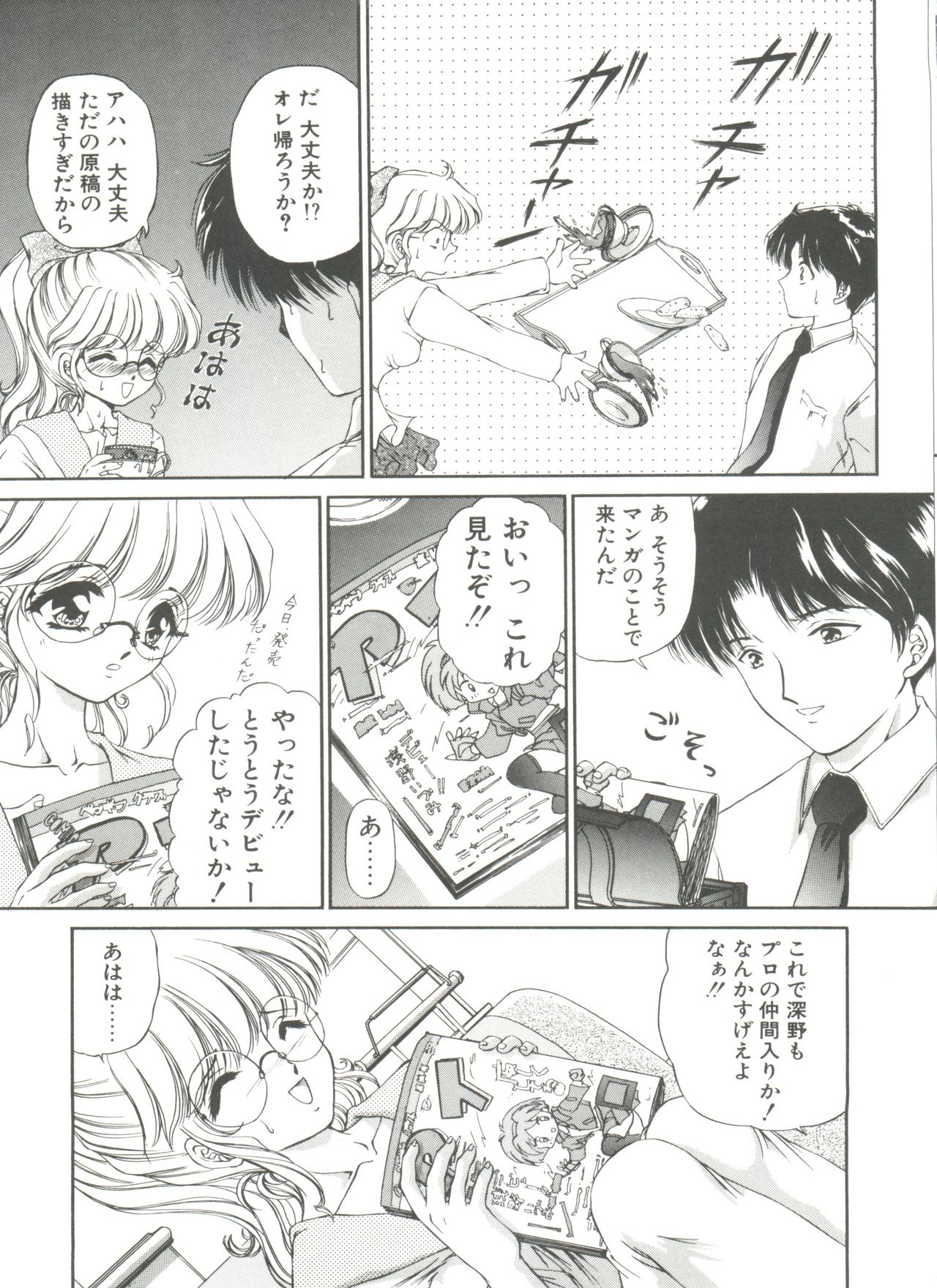 [Urano Mami] Himitsu ni Naritai page 45 full
