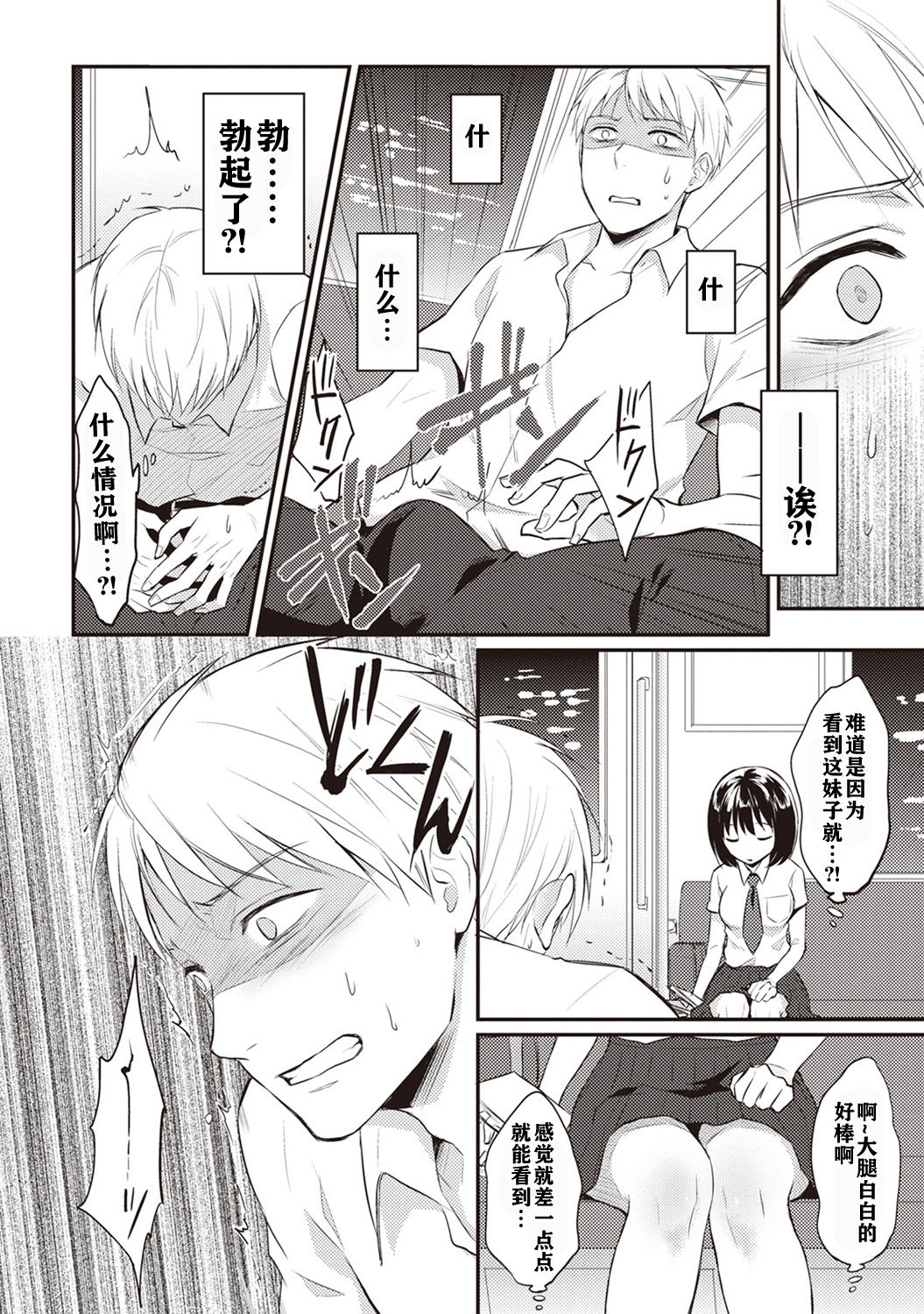 [Koori] Zesshokukei danshi seiyoku wo shiru ch.1-3 [Chinese] [佳奈助汉化组] page 9 full