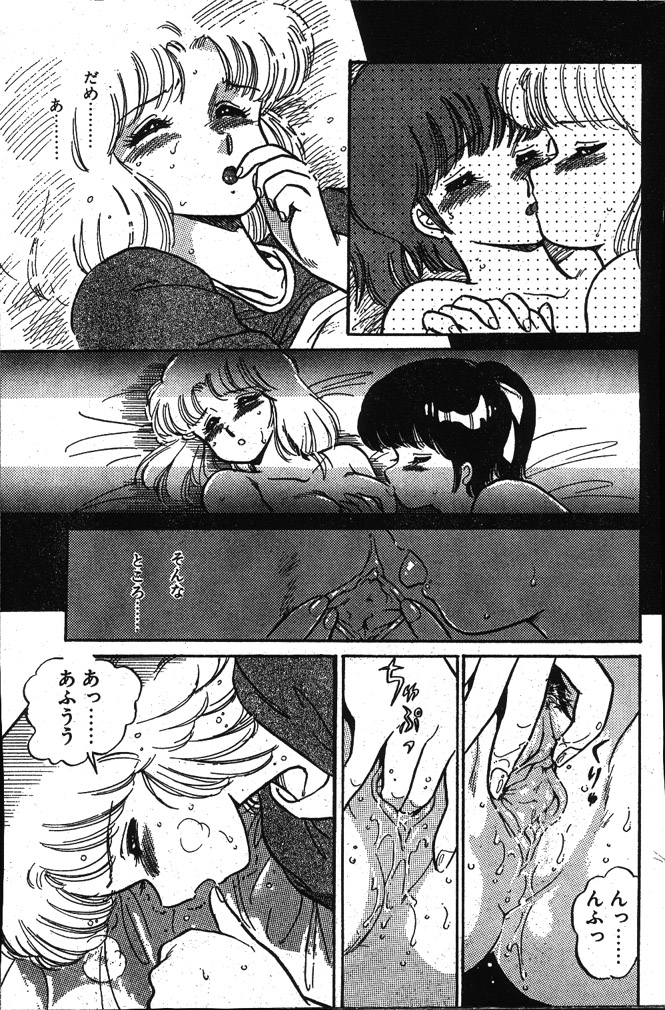 [Amagi Kei] WHITE GARDEN (Comic Penguin Club 1987-11,1987-12) [Uncensored] page 13 full