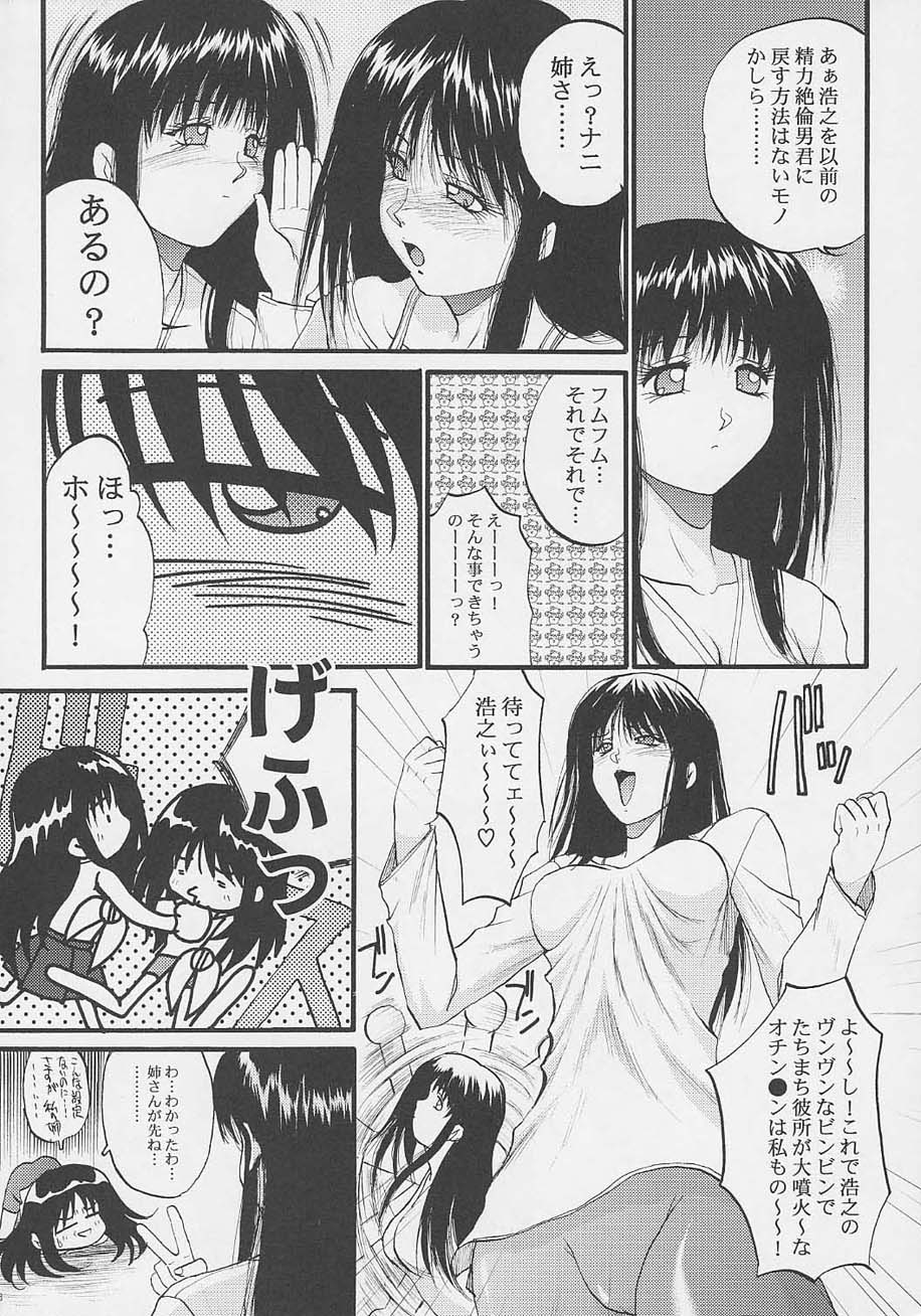 (Brand New Leaf 8) [Akahira Kirin (Akahira Kirin)] Ayaka ni Serikatte (To Heart) page 7 full