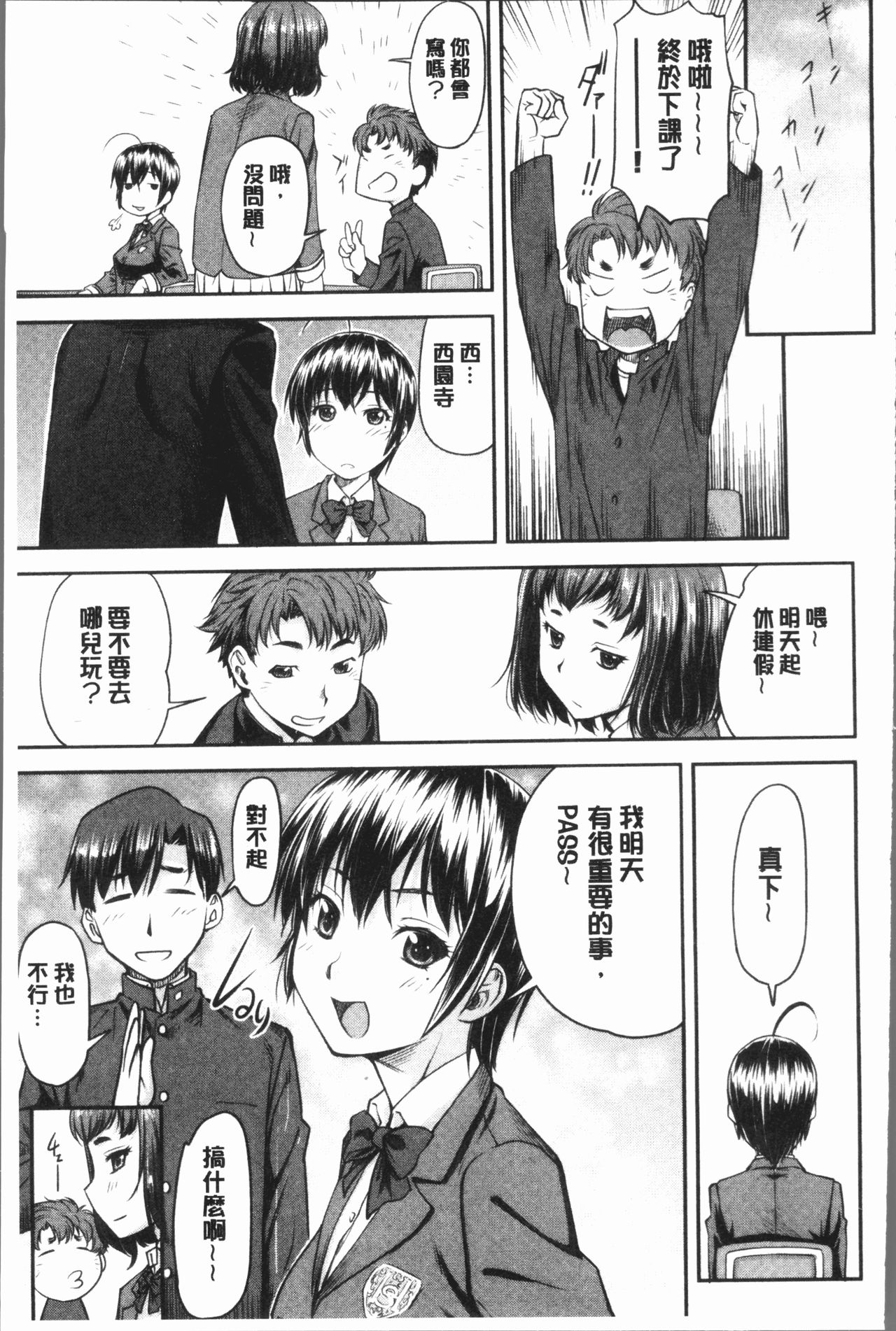 [Nagare Ippon] Kaname Date Jou | 加奈美Date 上 [Chinese] page 35 full