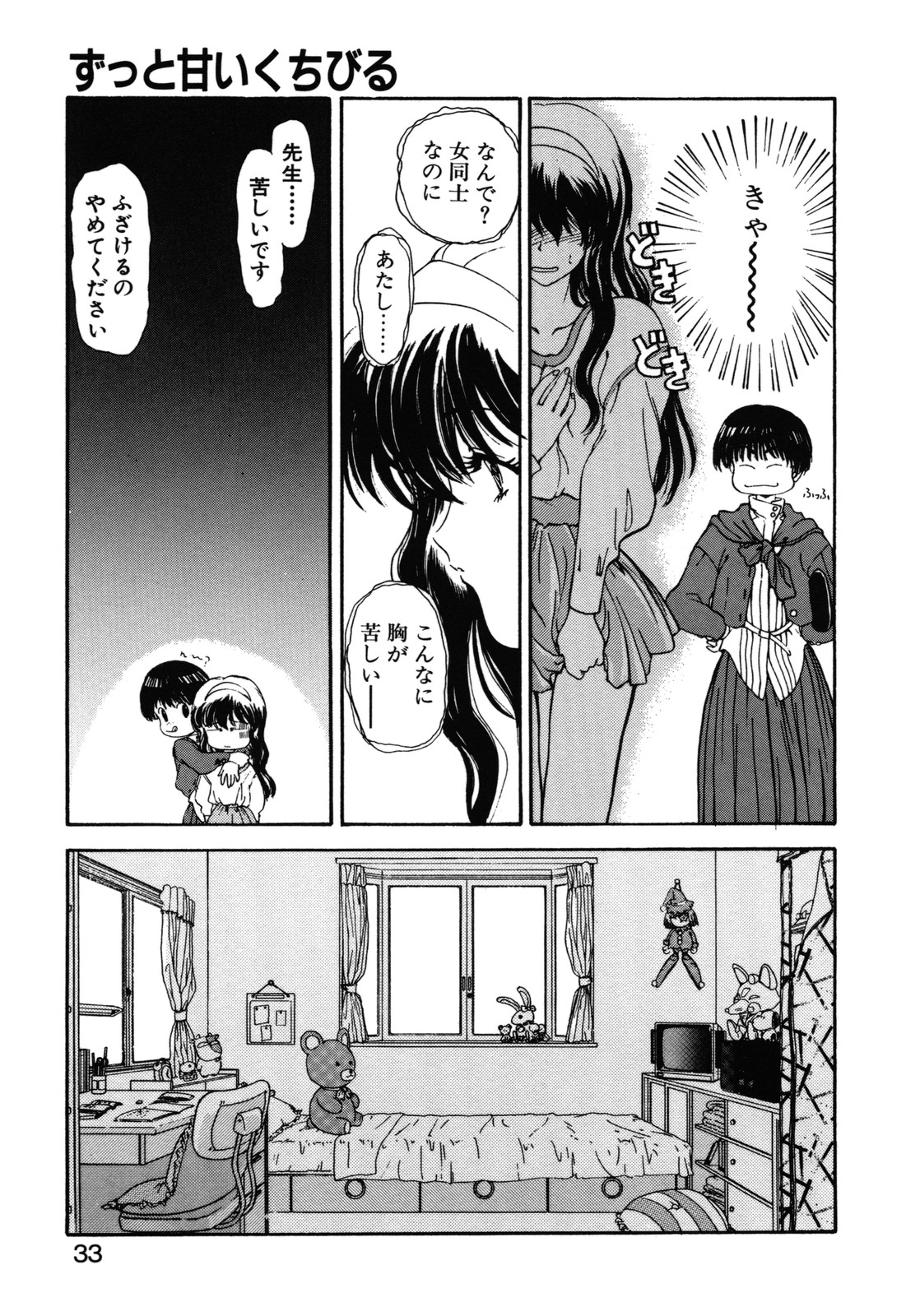 [Utatane Hiroyuki] COUNT DOWN page 34 full