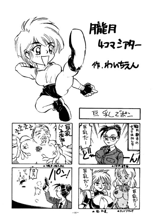 (C47) [METAL (Various)] Rougetsu Toshi - Misty Moon Metropolis COMIC BOOK page 43 full