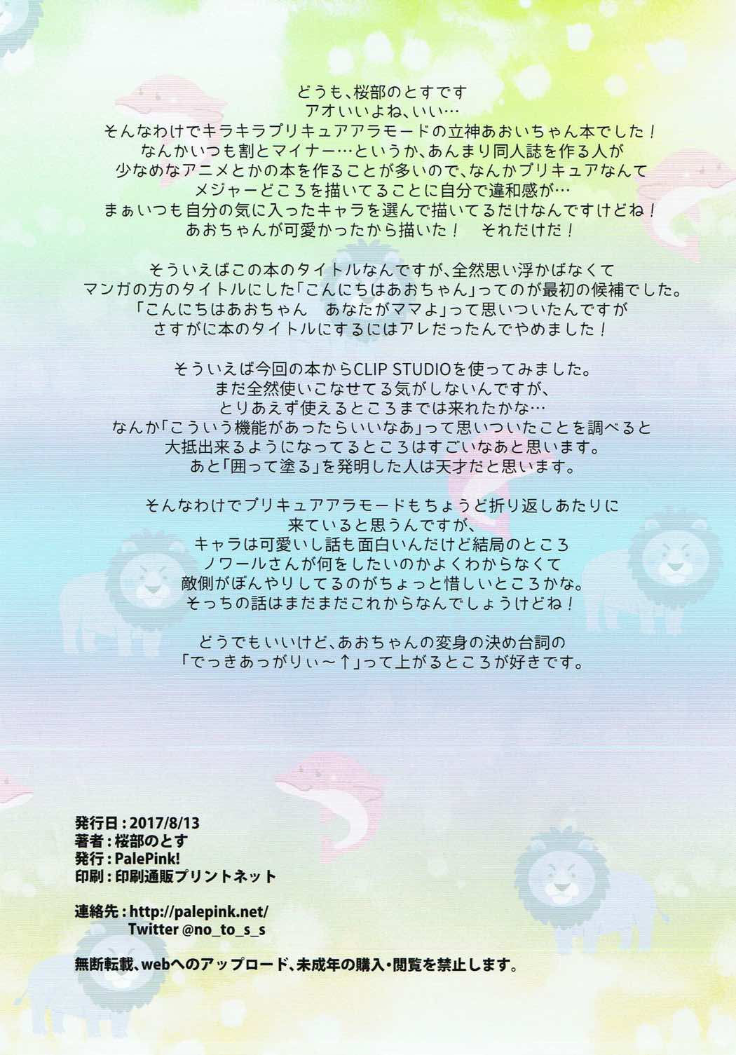 (C92) [PalePink! (Sakurabe Notos)] Aokute Usui Hon (Kirakira PreCure a la Mode) page 15 full