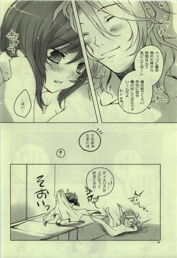 [JUDGEMENT (Shino Lion)] Himitsu no Mitsubi. (Gundam 00) page 16 full