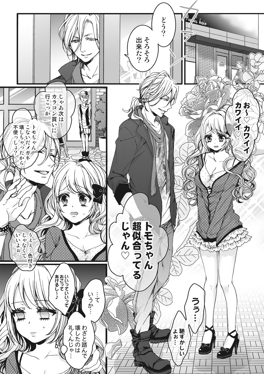 [Saotome Mokono] Ijimerare ~Onna no Boku to Kainushi Sannin~ <Tankoubon Tokubetsu Ban> page 52 full