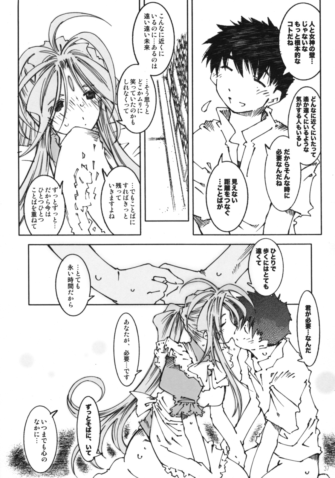 (C74) [RPG COMPANY 2 (Toumi Haruka)] Candy Bell 6 - Pure Mint Candy 2 SPOILED (Aa! Megami-sama! [Ah! My Goddess]) page 36 full