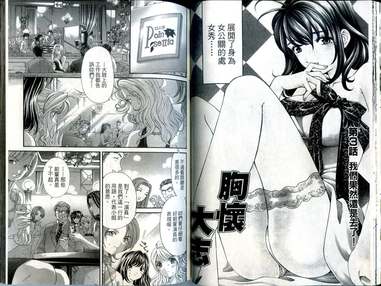 [Kurashina Ryou, Kobayashi Takumi] Itsuka Kachigumi! 1 | 胸懷大志 1 [Chinese] page 37 full