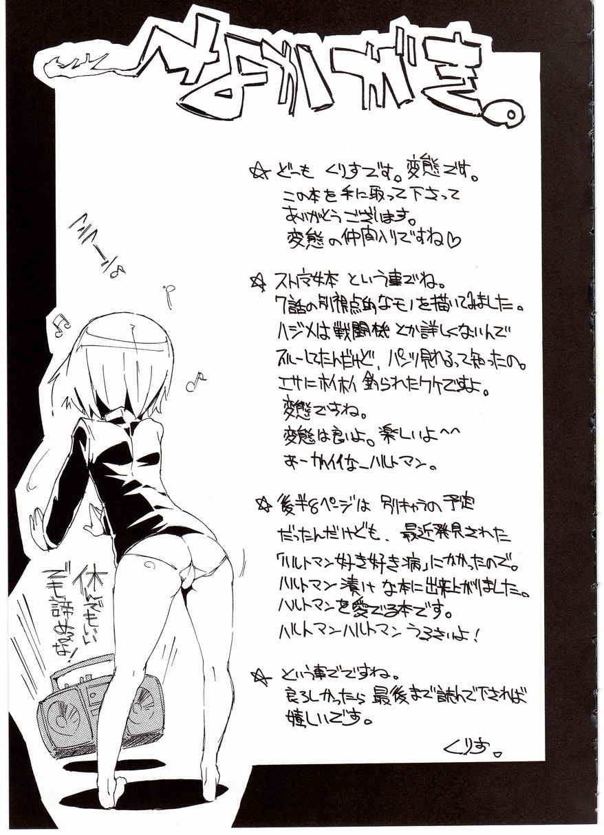 (C75) [Potato Salad (Kurisu)] H na Witch! (Strike Witches) page 18 full