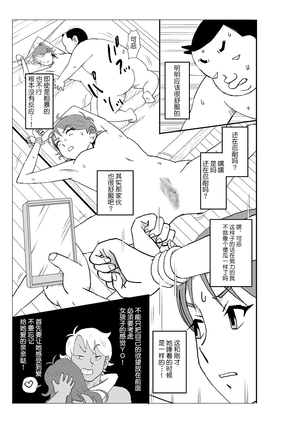 [N.R.D.WORKS] Futoshi [Chinese] [不咕鸟汉化组] page 48 full