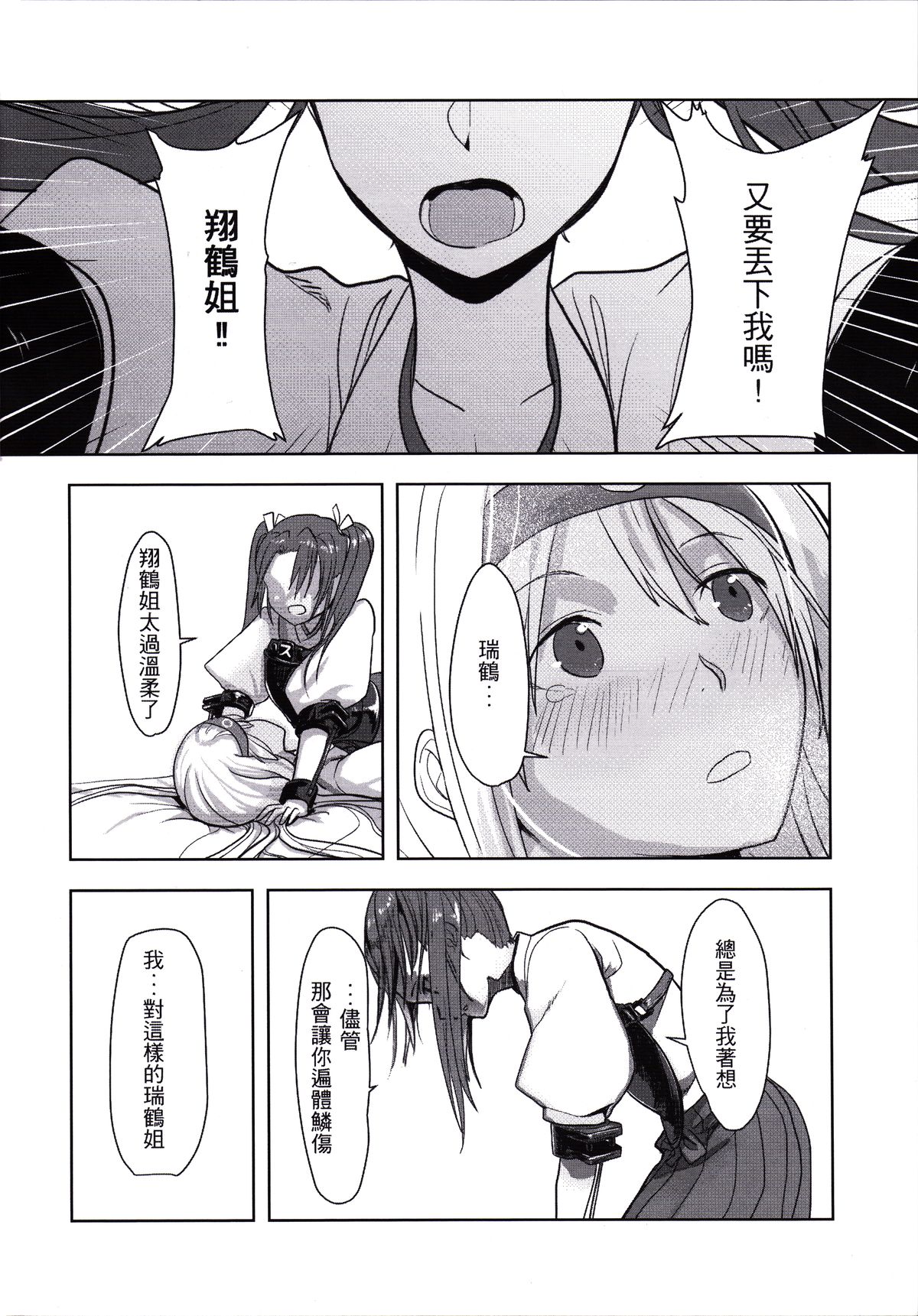 (Yuri Only) [Ustilago Nuda (Nuda)] Kouun no Megami ga Tsuiteiru - 我可是有女神跟著的呢 (Kantai Collection -KanColle-) [Chinese] page 9 full