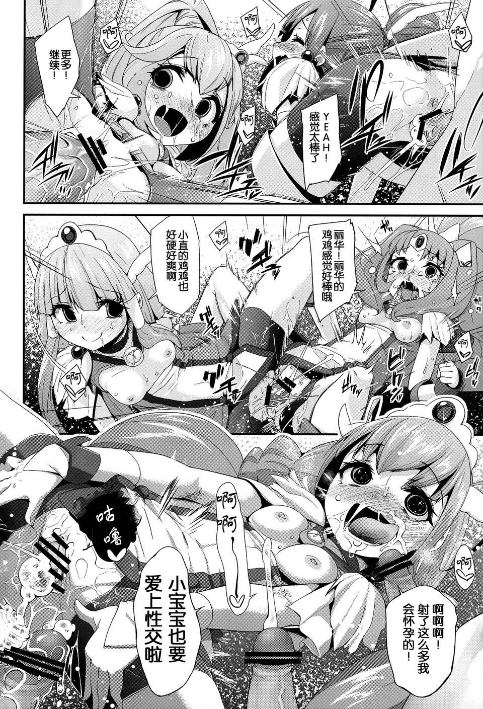 (C83) [Condiment wa Hachibunme (Maeshima Ryou)] CHEMICAL HAPPY 2!! (Smile Precure!) [Chinese] page 23 full