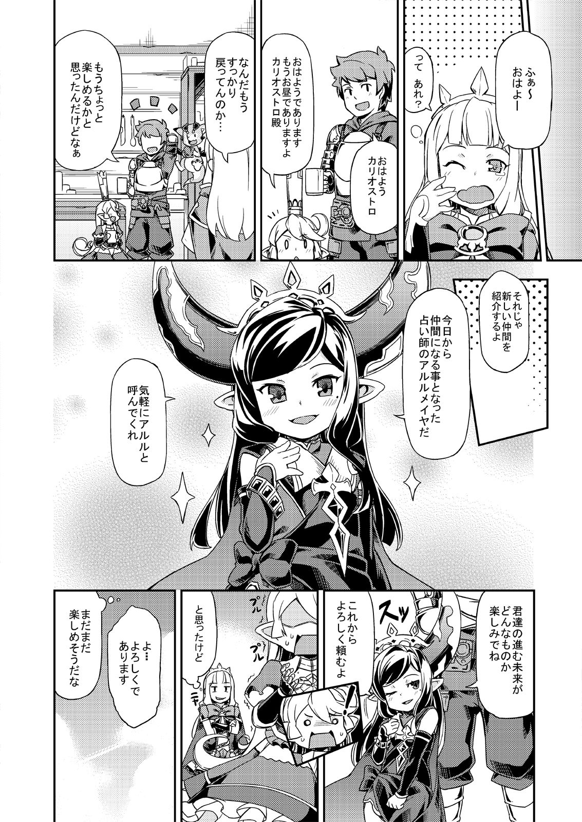 [SECREDER (Jingai Modoki)] Atarashii Fate Episode ga Arimasu! (Granblue Fantasy) [Digital] page 27 full