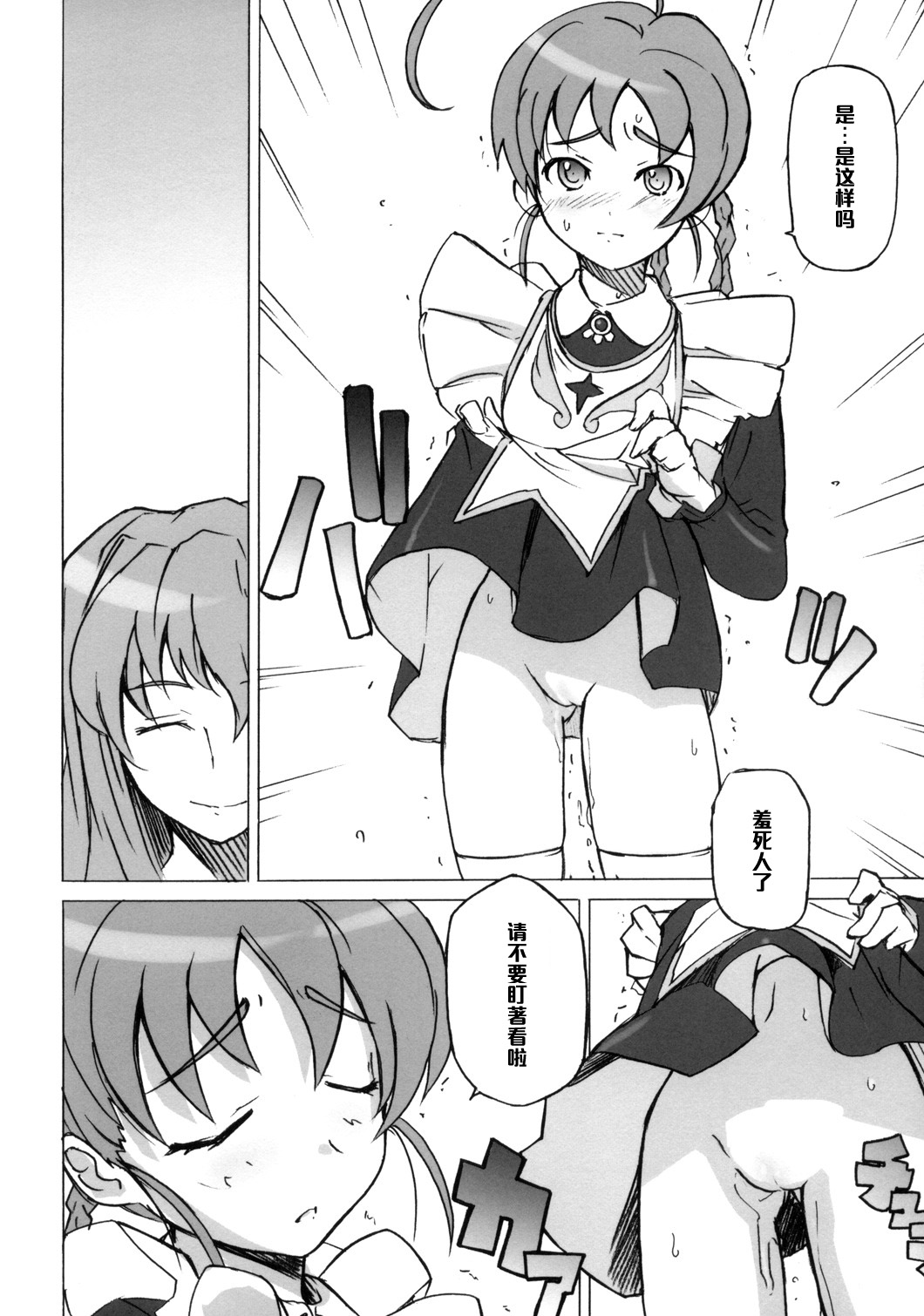 (C69) [Poyopacho (UmiUshi)] Poyopacho Crisis (Mai-Otome) [Chinese] [黑条汉化] page 5 full