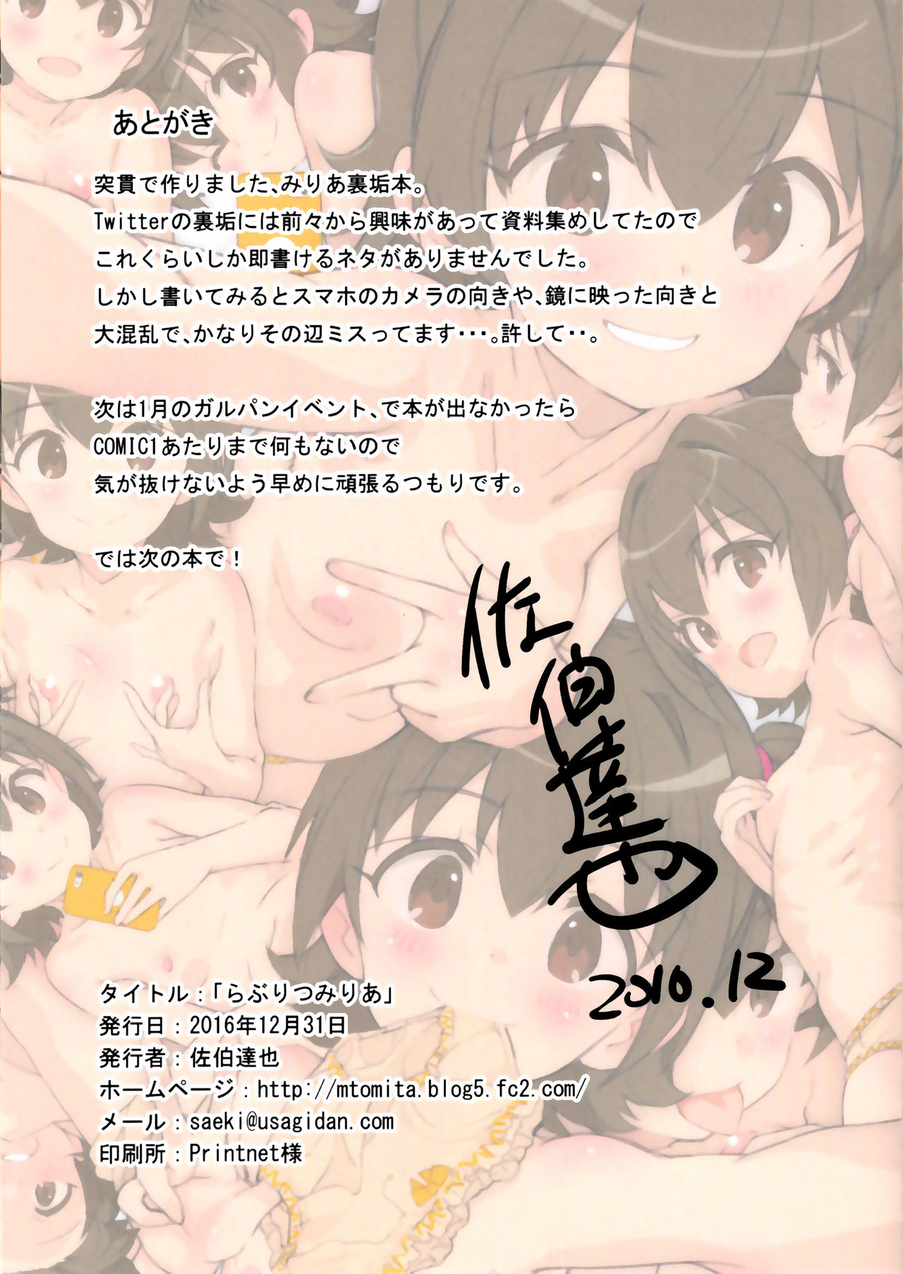 (C91) [Byousatsu Tanukidan (Saeki Tatsuya)] Lovely Miria (THE IDOLM@STER CINDERELLA GIRLS) [Chinese] page 15 full