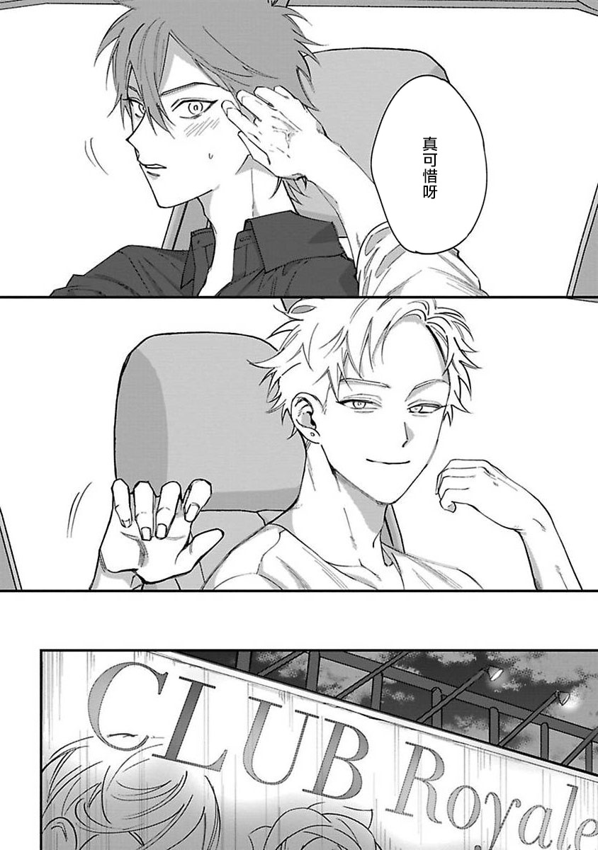 [Nagisa Eiji] Kabukichou Bad Trip | 歌舞伎町 Bad Trip Ch. 1-4 [Chinese] [拾荒者汉化组] [Digital] page 20 full
