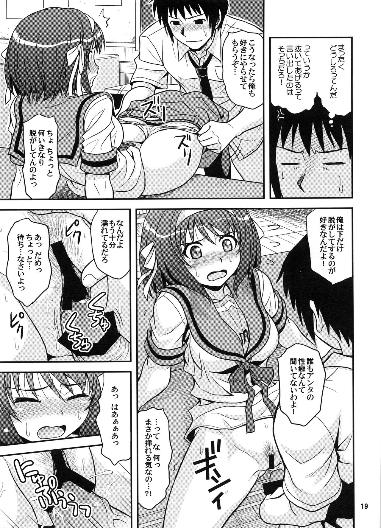(COMIC1☆3) [Junpuumanpandou (Hida Tatsuo)] COLORFULDAYS! (Suzumiya Haruhi no Yuuutsu) page 18 full