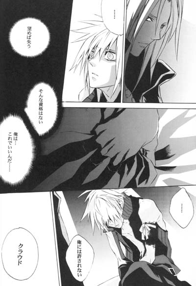 [kiki (Fujiwara Beni)] ZILCH #3 (Final Fantasy VII Advent Children) page 32 full