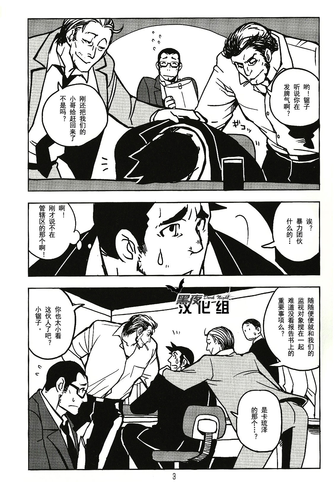 (Sabaki no Niwa 21) [Ko9konnan (mov)] Naisho no Shimatsusho | 秘密的检讨书 (Gyakuten Saiban) [Chinese] [黑夜汉化组] page 3 full