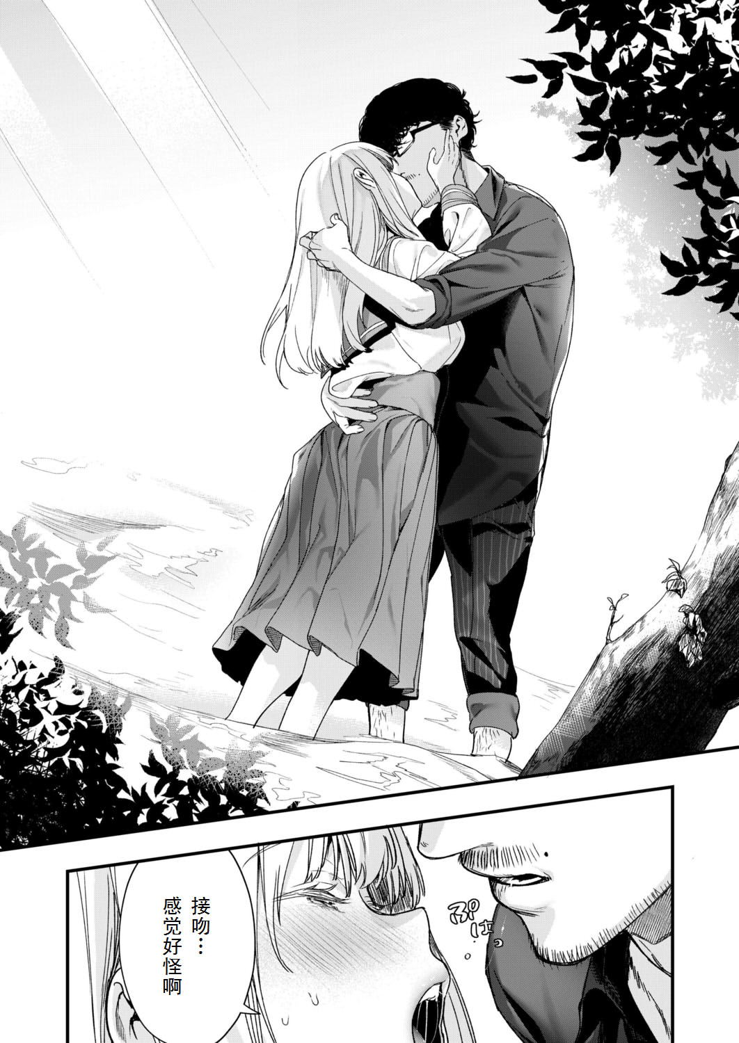 [Mameojitan] Adagio -Kouhen- (COMIC AOHA 2019 Natsu) [Chinese] [三叔公个人汉化] [Digital] page 22 full