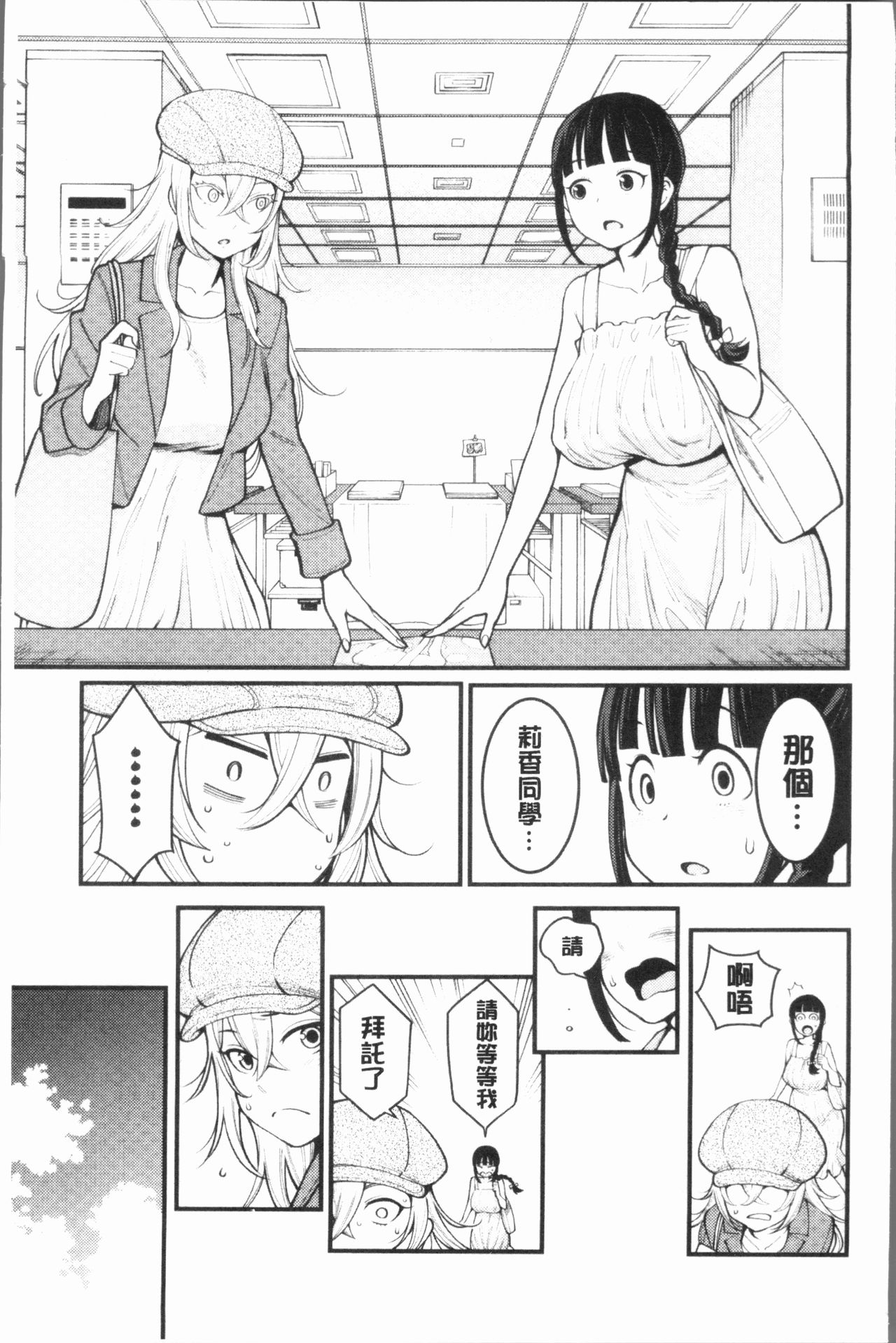 [Agata] Chou One x Pako³ | 超淫姊×啪啪³ [Chinese] page 13 full