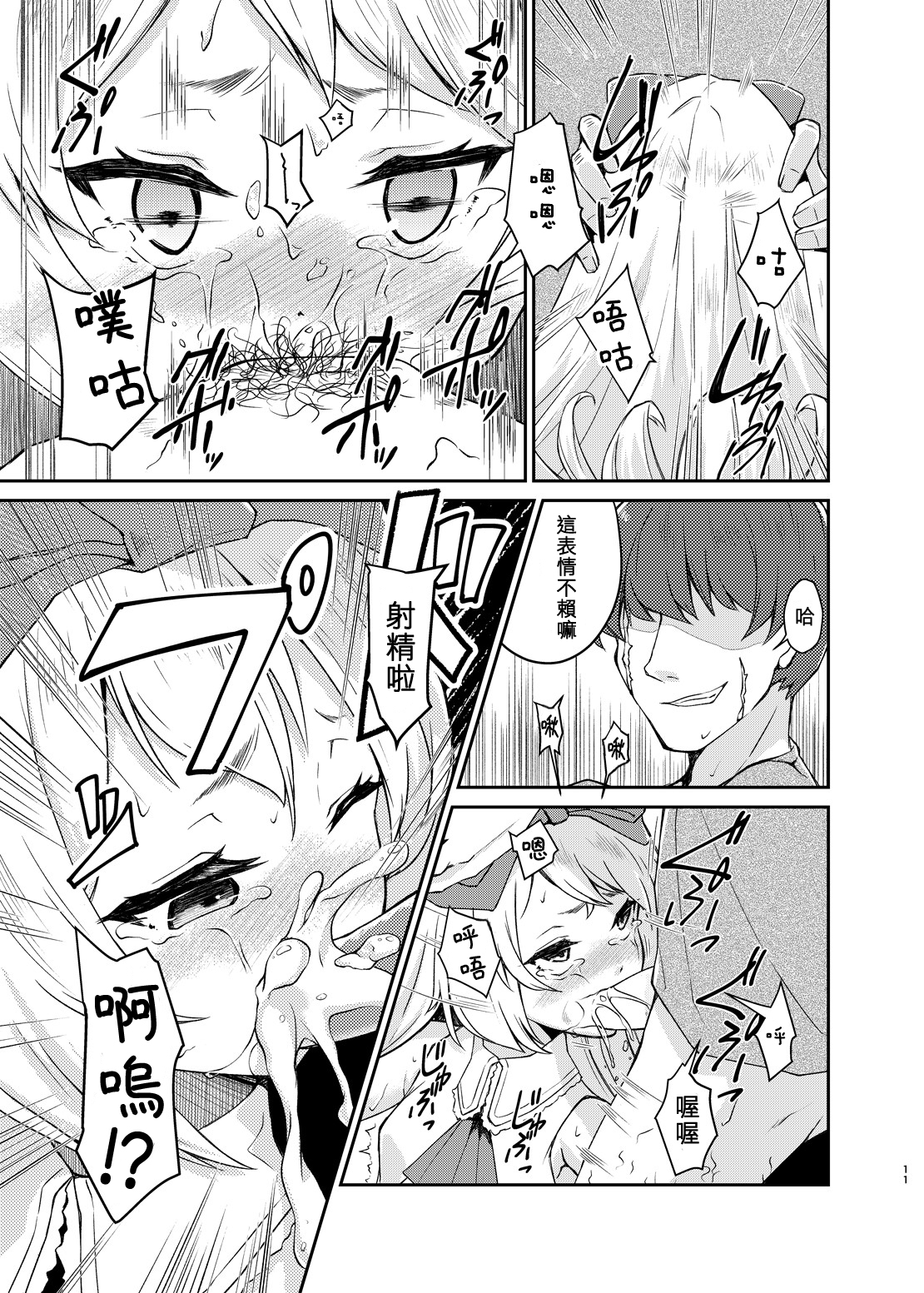 (C88) [Shiro no Kigen (Tama Kifuyu)] PileBunker!! (Atelier Shallie) [Chinese] [キリユ個人漢化] page 10 full