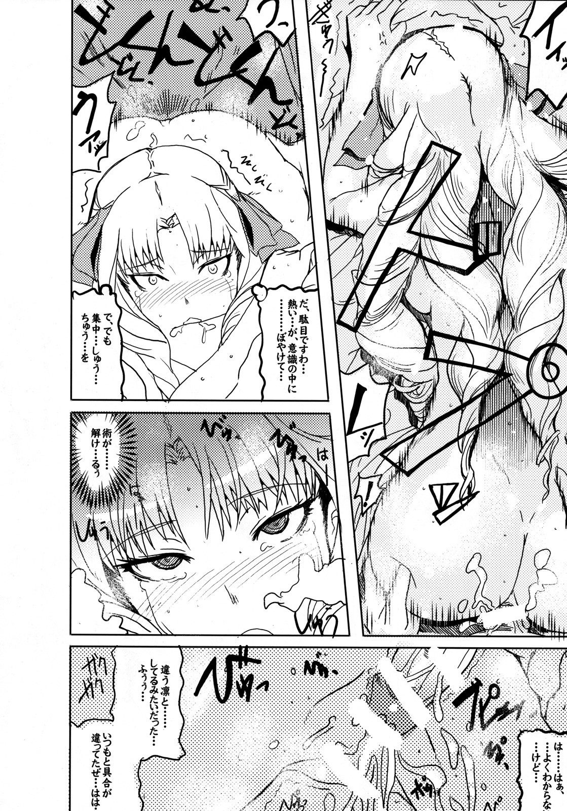 (SC39) [Pepakura (Nagata Tsubasa)] Ruvia Vision (Fate Hollow Ataraxia) page 25 full