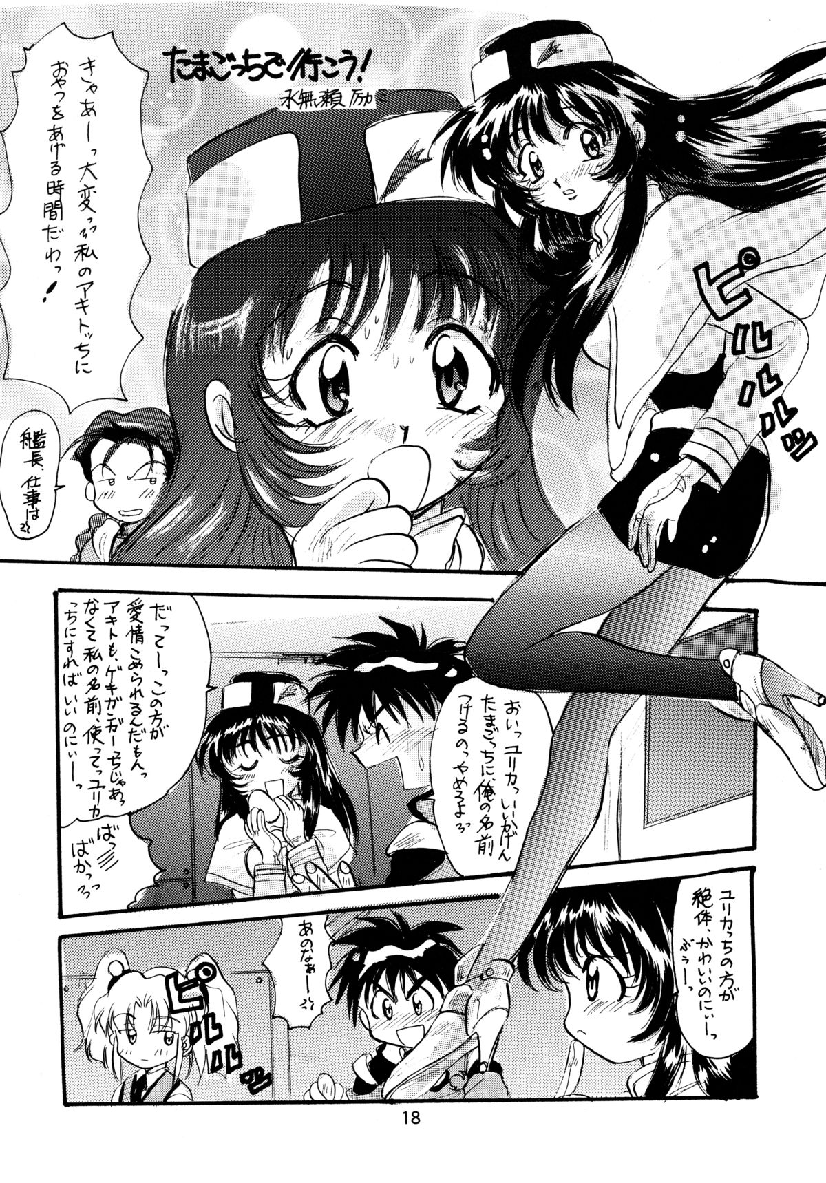 [Sofia-sha (Various)] Baka Bakka!! Dou Naru no? (Martian Successor Nadesico) page 20 full