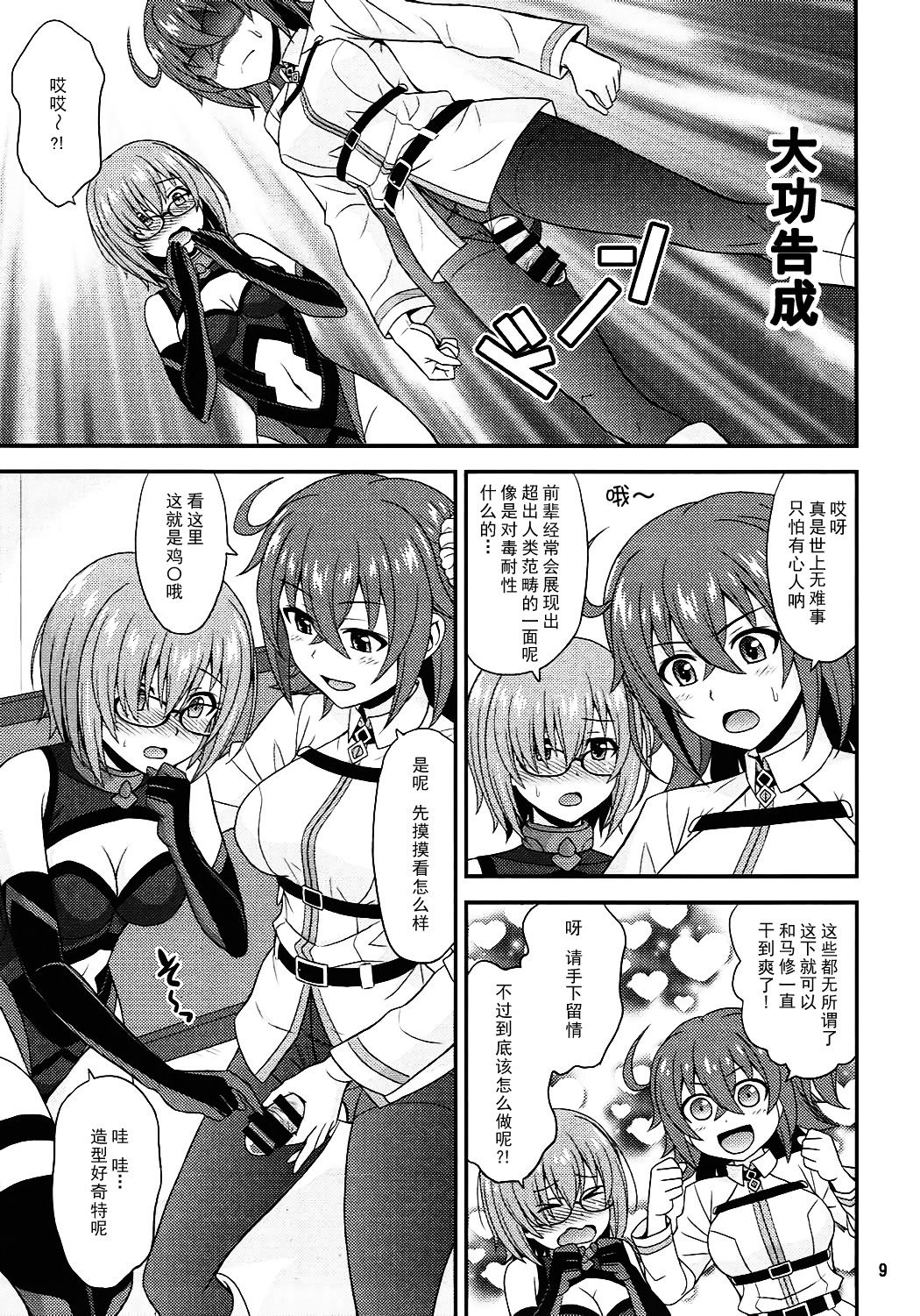 (COMIC1☆12) [Junpuumanpandou (Hida Tatsuo)] Uchi no Megane no Niau Tayoreru Kouhai ga Totemo Kawaii! (Fate/Grand Order) [Chinese] [脸肿汉化组] page 9 full