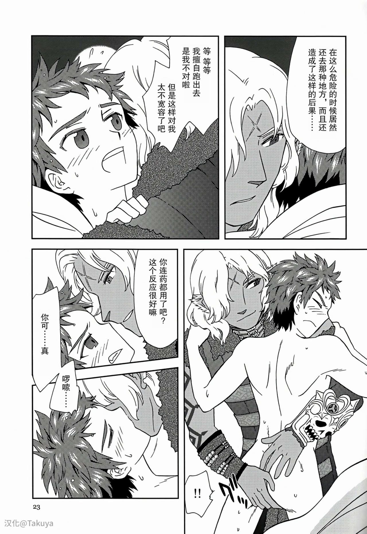 (Shota Scratch 15) [G/L++ (Mitsu)] Eiyuu Ryakudatsu (Phantasy Star Universe) [Chinese] [Takuya汉化] page 22 full