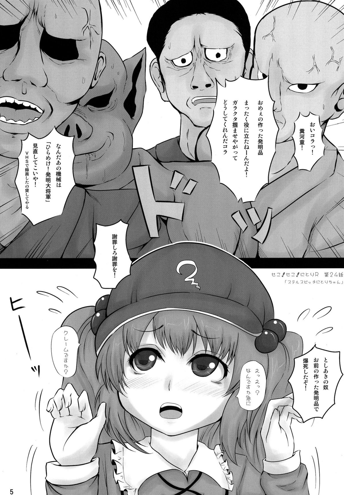 [Threshold (Exeter)] Seko! Seko! Nitori Ｒ (Touhou Project) page 5 full