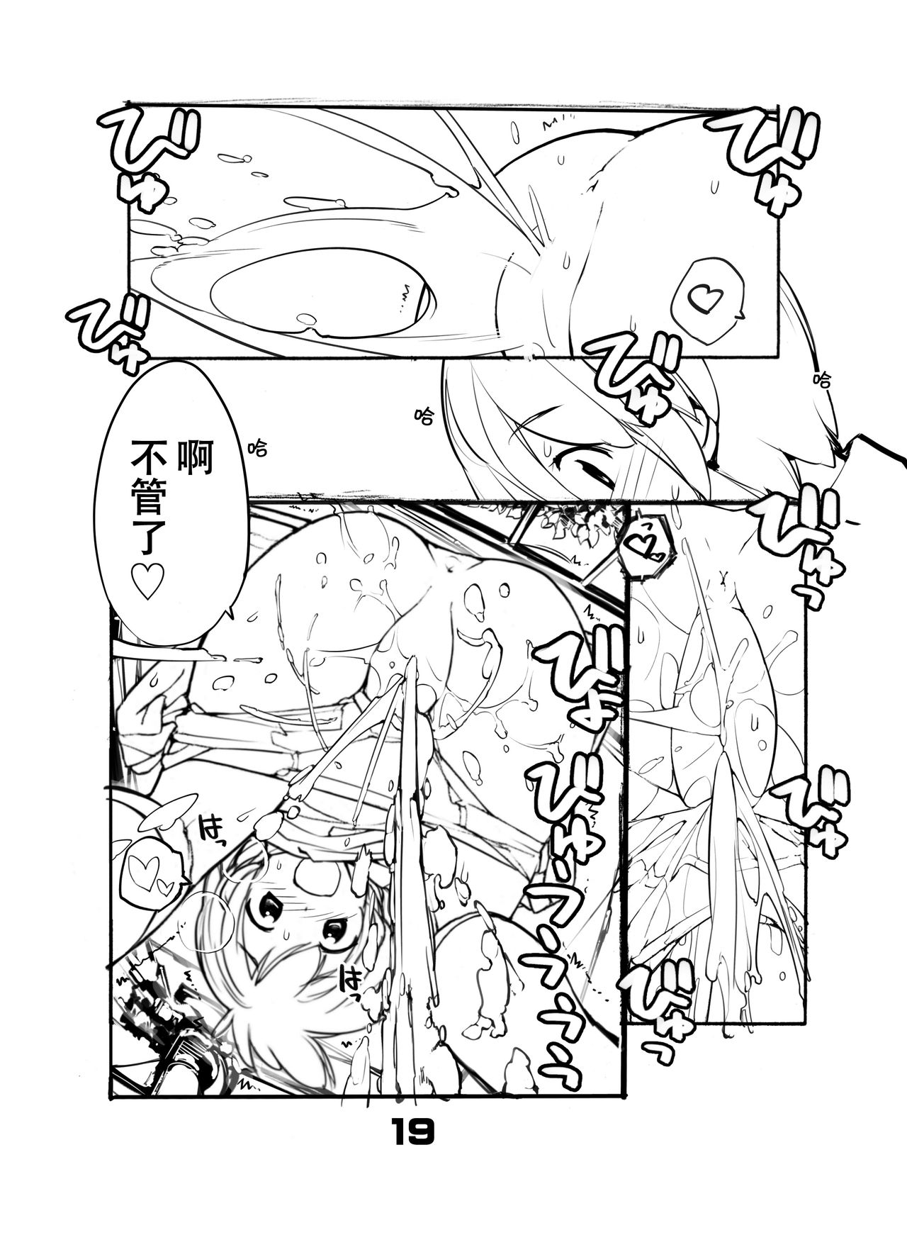 [Rokumonsen Aratame (Tamahagane)] Juuten Shoujo Hitoketa 8~10-kame [Chinese] [柠檬茶汉化组] [Digital] page 20 full