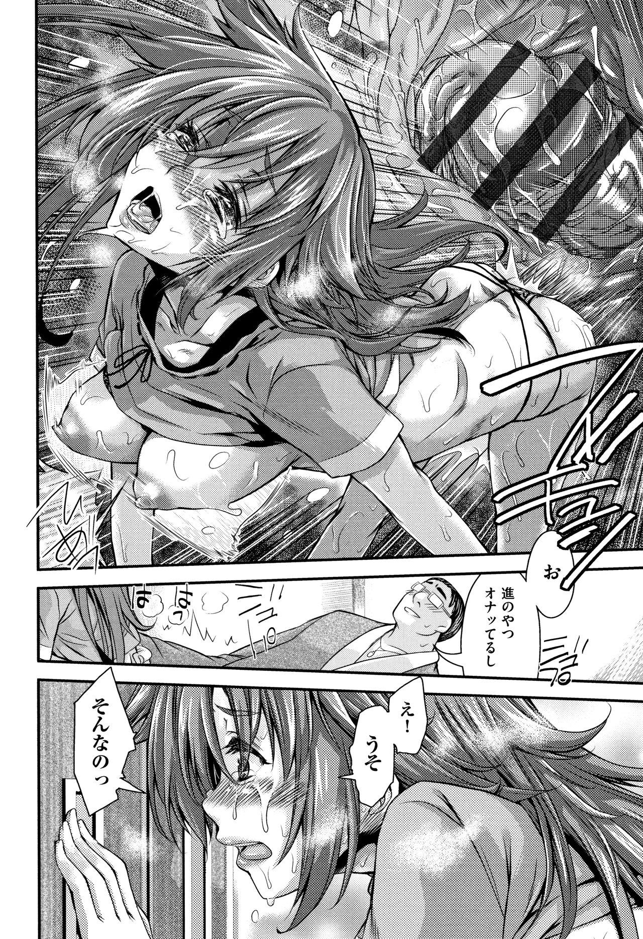 [Fujikawa Satoshi] Otome Ochi page 89 full