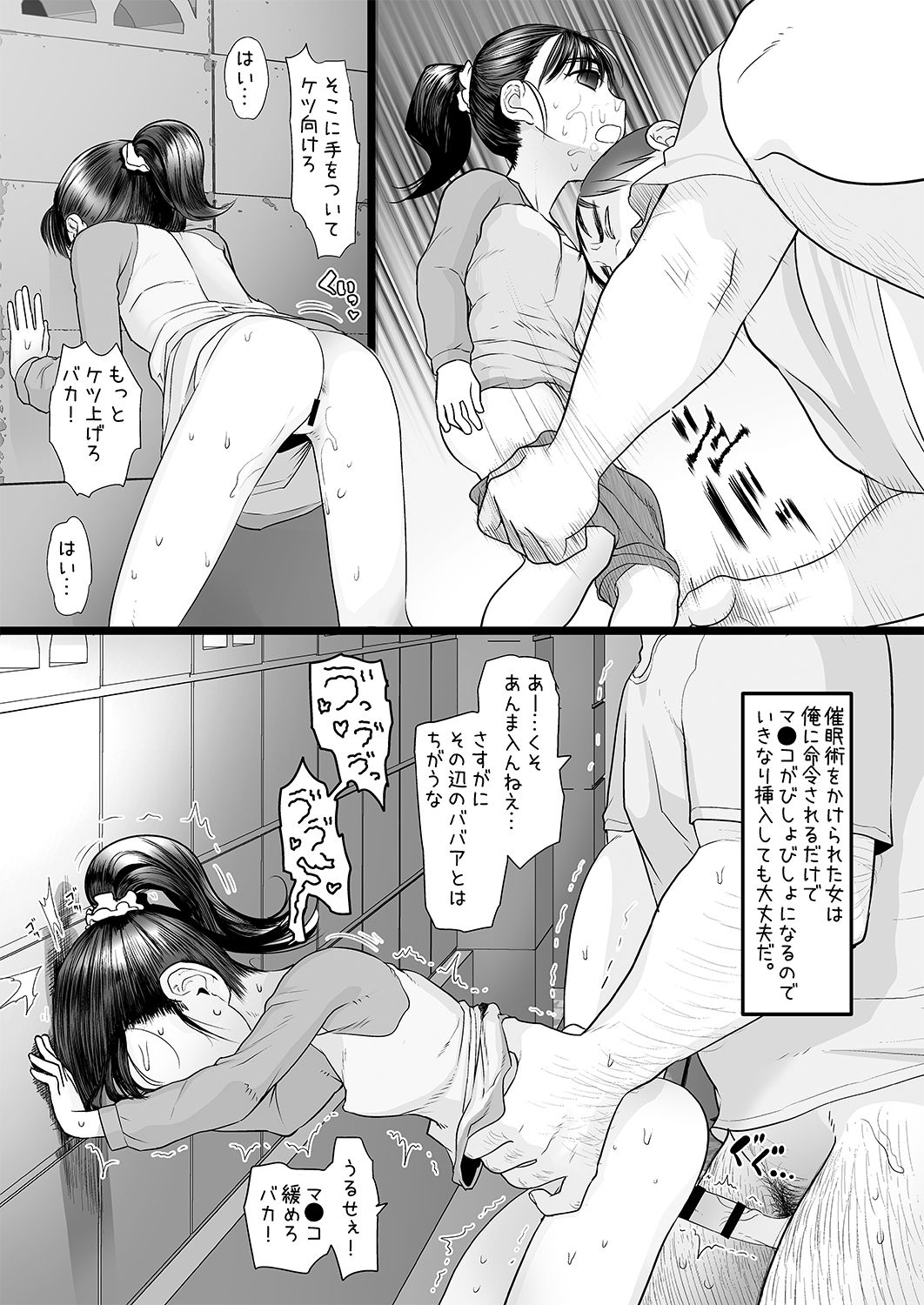 [Sugiura-ke (Sugiura Jirou)] Oji-san wa Saiminjutsu no Chikara de Umarete Hajimete Kanojo ga Dekita [Digital] page 7 full