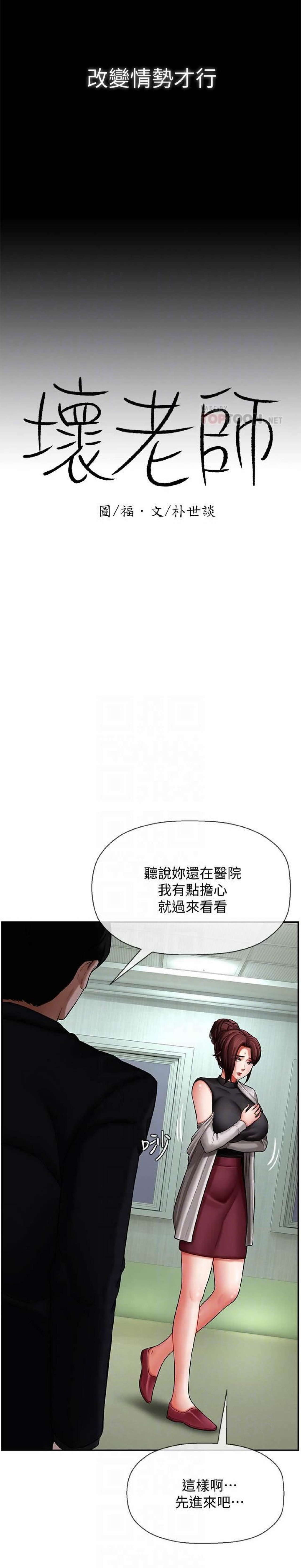 坏老师 | PHYSICAL CLASSROOM 3 [Chinese] page 5 full