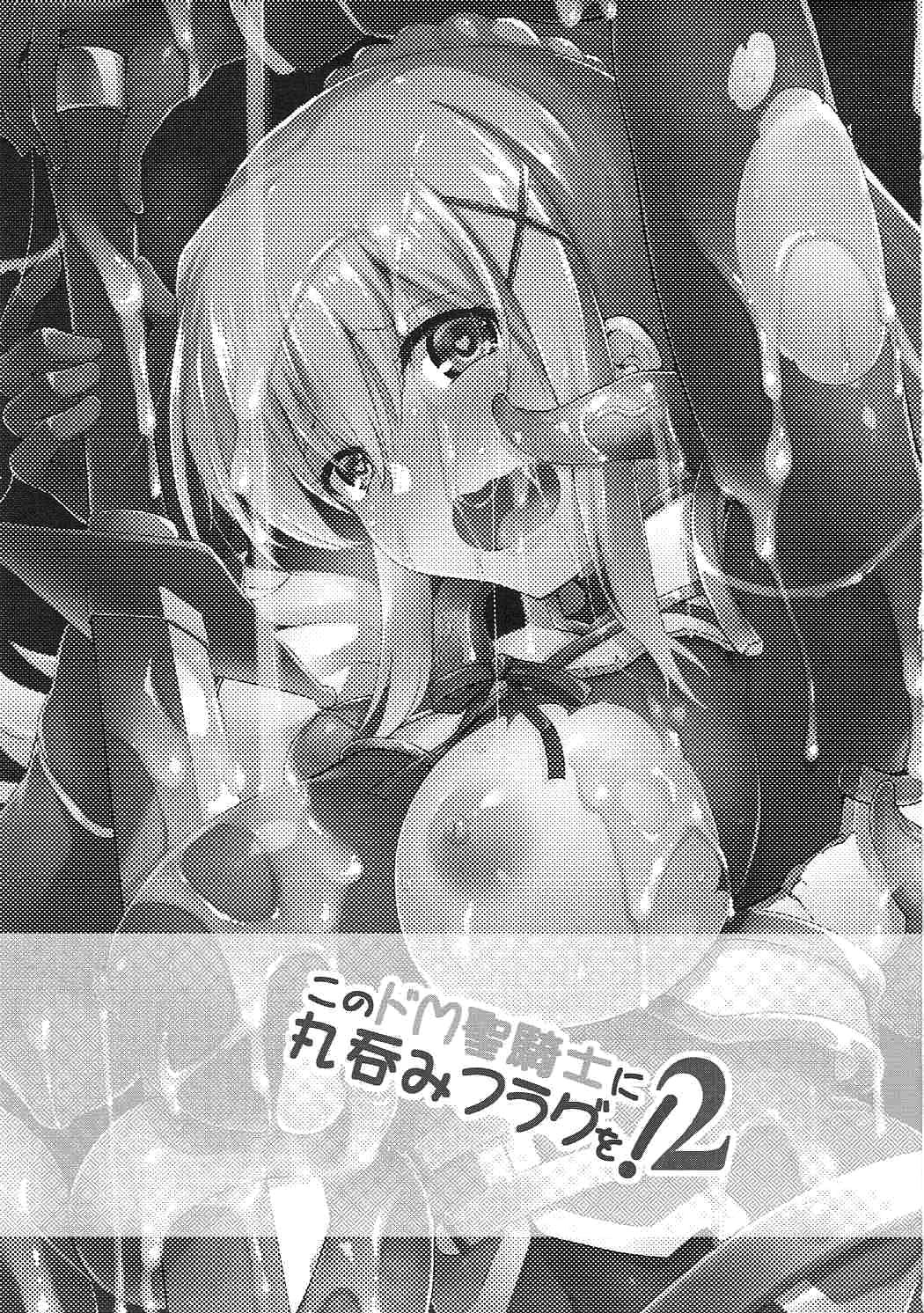 (COMIC1☆11) [C.R's NEST (C.R)] Kono Do-M Seikishi ni Marunomi Flag o! 2 (Kono Subarashii Sekai ni Syukufuku o!) page 2 full