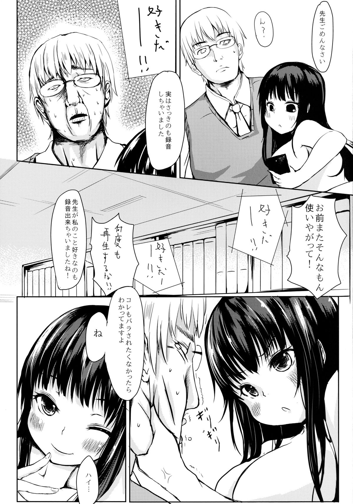 [A.O.I (Haruyuki)] Seito no Iinari [Digital] page 25 full