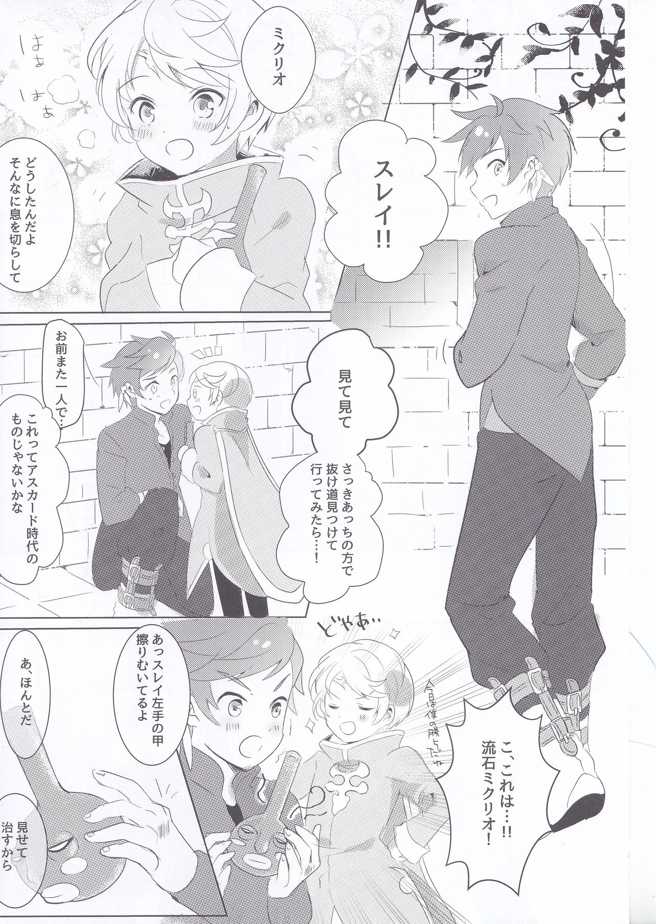 (Tales Link 6) [Lycoly (Kokumaro)] Hayazaki no Bougainvillea (Tales of Zestiria) page 3 full