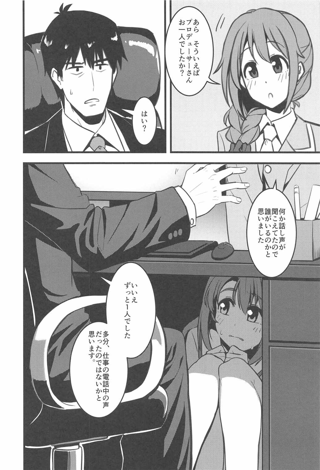 [Ganbari Machine (Shino)] P-san! Watashi-tachi Motto Ganbarimasen ka? (THE IDOLM@STER CINDERELLA GIRLS) page 11 full