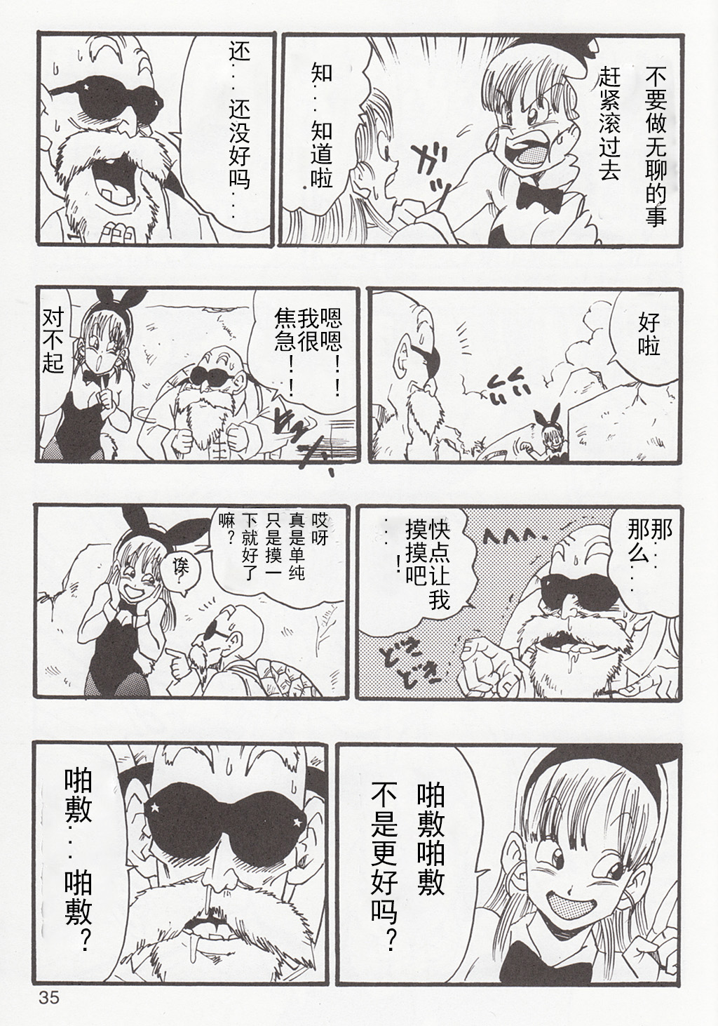 (C83) [Monkees (YoungJiJii)] Dragon Ball EB 1 - Episode of Bulma (Dragon Ball) [Chinese] [12356個人漢化] [Incomplete] page 5 full