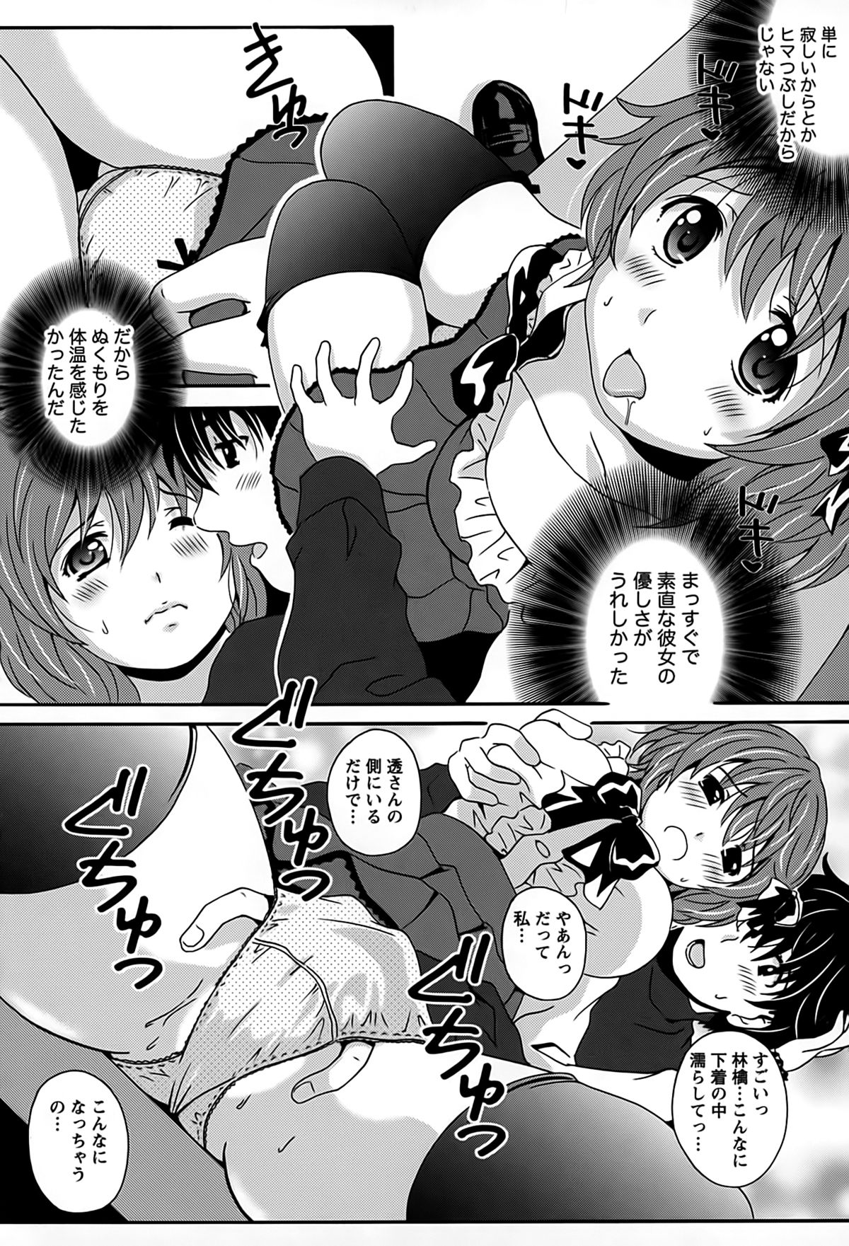 [Bell's] Eki Naka Koi Tabi page 32 full