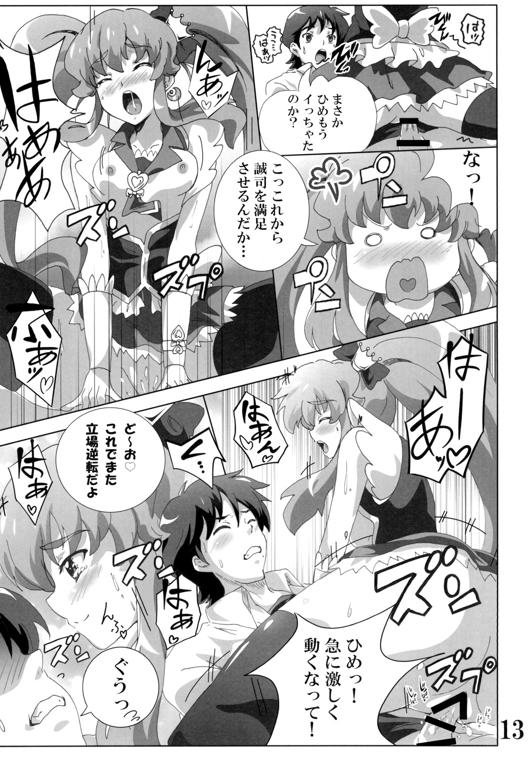 [Commanding Eagle (Washizuka Sho)] Cure Princess no Happiness? Chuunyuu (HappinessCharge Precure!) [Digital] page 13 full