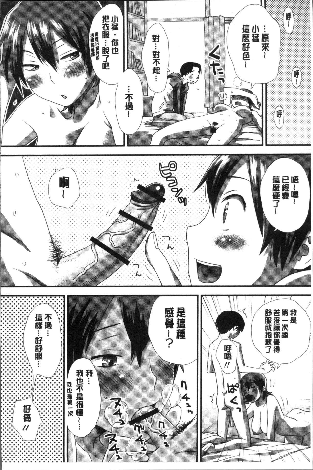 [Kudou Hisashi] Ikasete Ona Time - I'm coming! Masturbation Time. [Chinese] page 80 full