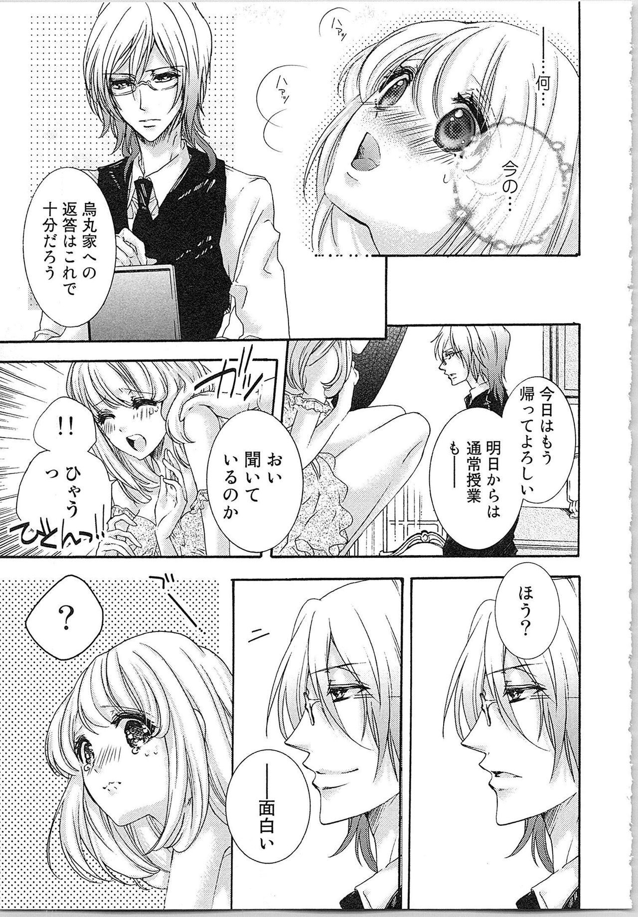 [Yueko] Hanayome Shikkaku。～Nanji、Ikanaru Toki mo Fushidara ni Aege Vol. 1 page 44 full