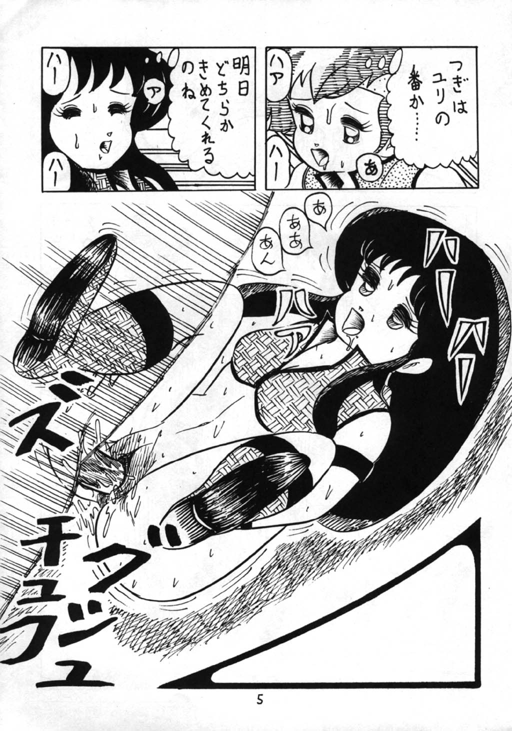 [Puchi Bunny-sha] Puchi Bunny 2 (Dirty Pair) page 5 full