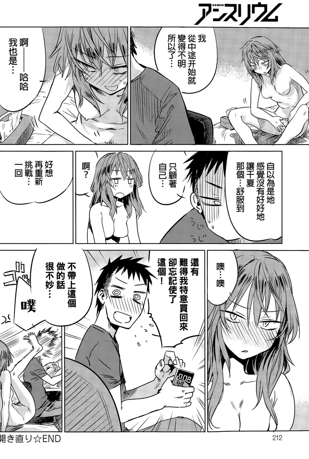[Ikuhana Niro] Hirakinaori (COMIC Anthurium 031 2015-11) [Chinese] page 24 full