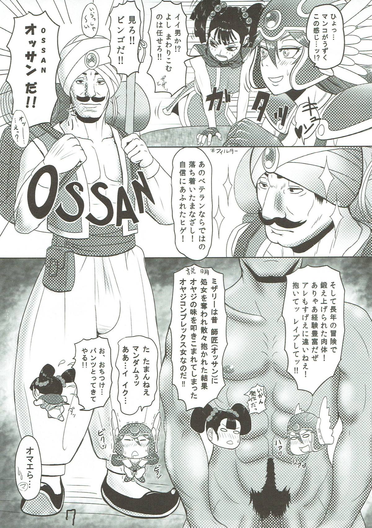 (C85) [Roshiman (Arimura Ario)] Kamoru Hazu ga Aherasareru Komusume no Kobanashi (Dragon Quest III) page 6 full