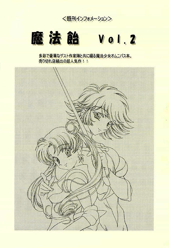 (CR31)[Henrei-kai (Kawarajima Koh)] Hotaru Ame (Bishoujo Senshi Sailor Moon) page 31 full