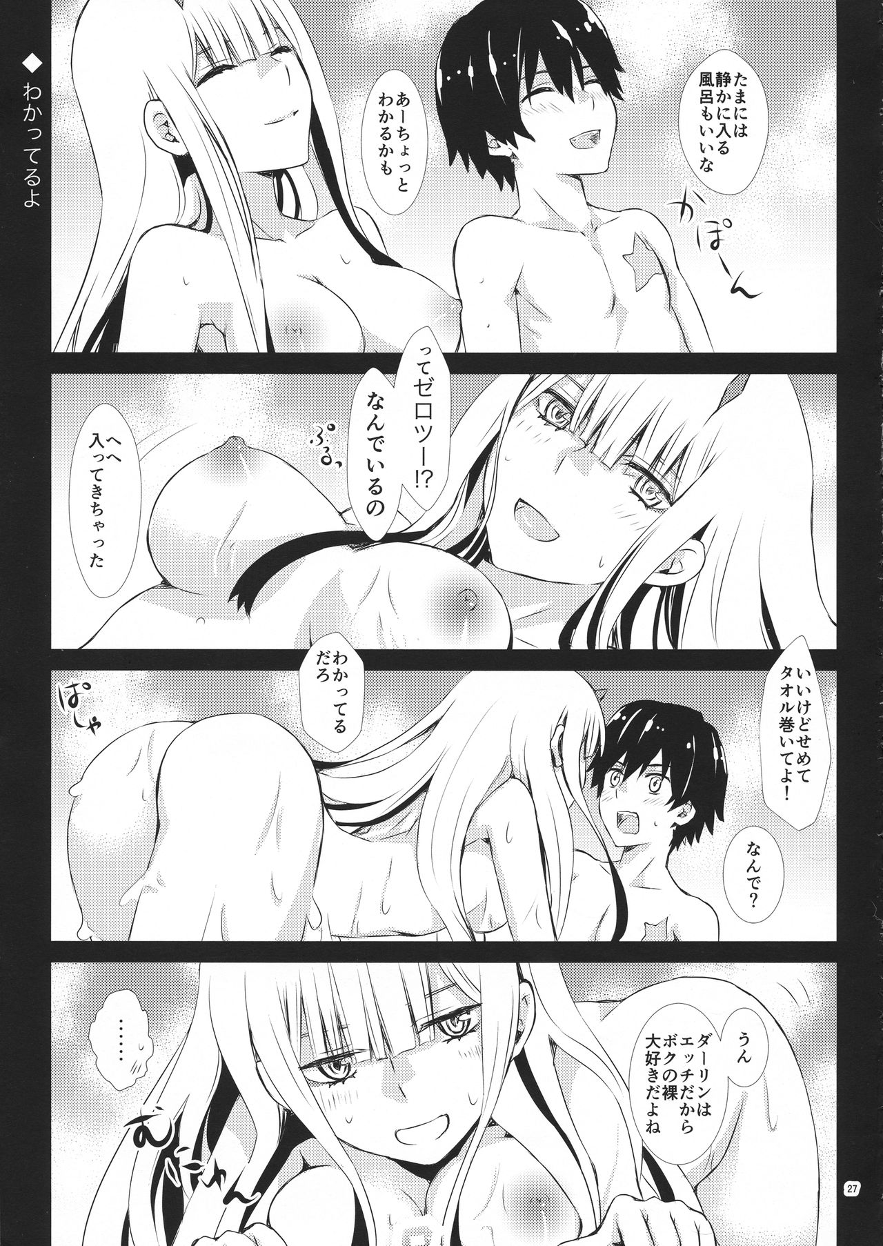 (C94) [Usagizadou (Enu, Rua)] Boku to Kimi no Yaneura Heya (DARLING in the FRANXX) page 26 full