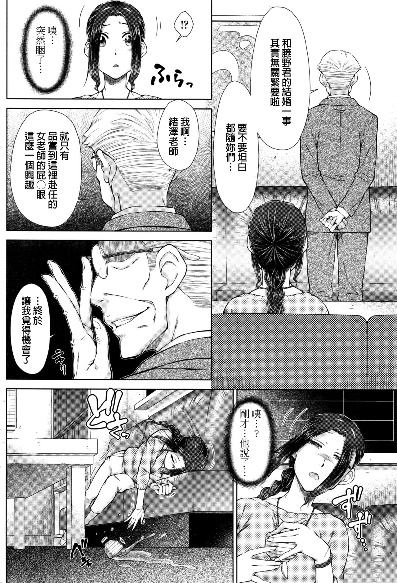 [Igarashi Shouno] ○○○ Suki na Boku no Yome ga Jokyoushi na Kudan Ch. 1-3 [Chinese] page 51 full